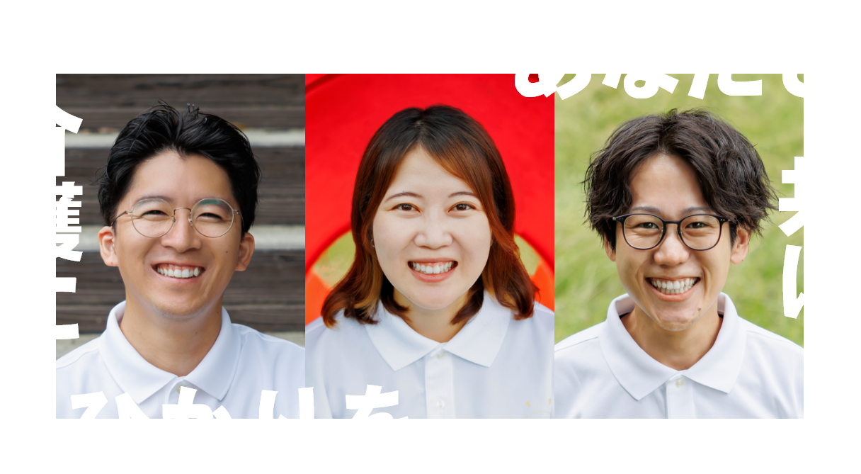 陽なたメンバーの写真